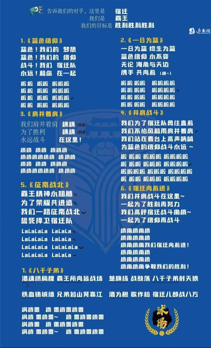 统一战袍, 宿迁队排在